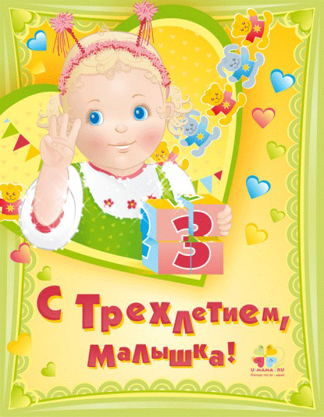 Поздравляем Вареньку с 3 годиками (мама Solnyshko)! 1372243733-474